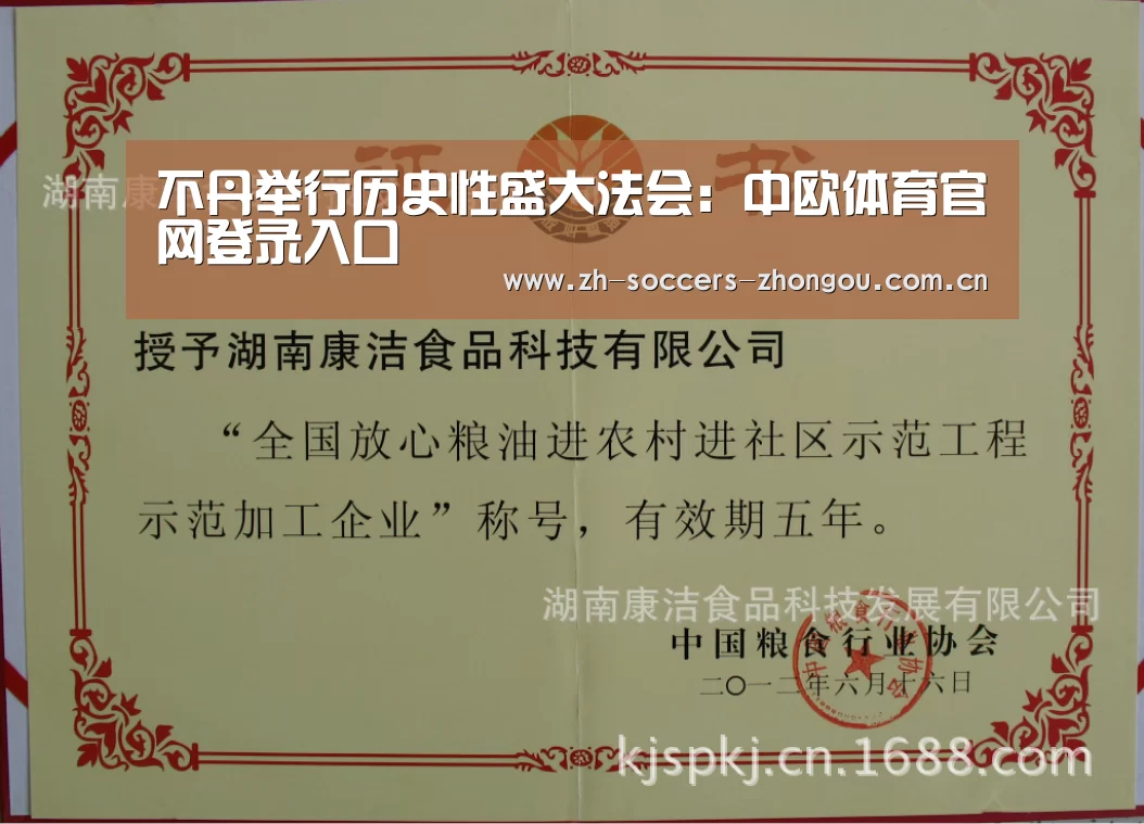 不丹举行历史性盛大法会:中欧体育官网登录入口(图4) 中欧体育app官方下载