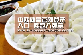 中欧体育官网登录入口-欧冠八强全部出炉!德甲遭英超团灭,今晚1/4决赛抽签(图1) 中欧体育app官方下载