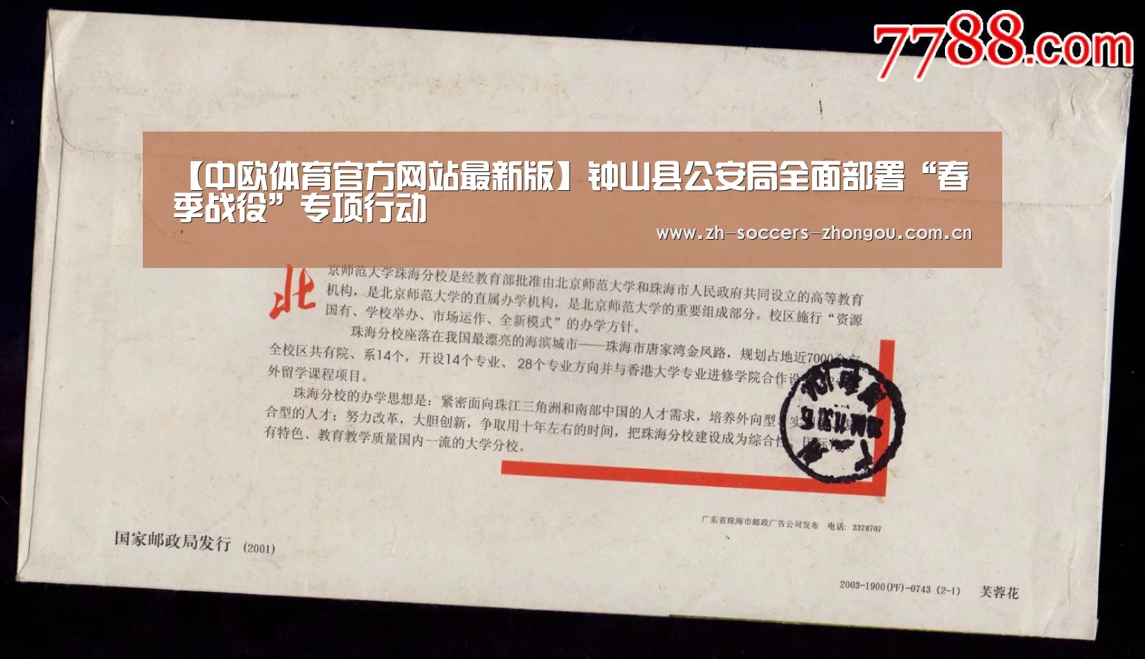 【中欧体育官方网站最新版】钟山县公安局全面部署“春季战役”专项行动(图2) 中欧体育app官方下载