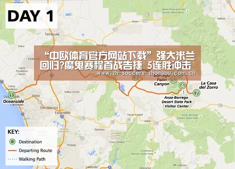 “中欧体育官方网站下载”强大米兰回归?魔鬼赛程首战告捷 5连胜冲击欧冠(图2) 中欧体育官方网站下载