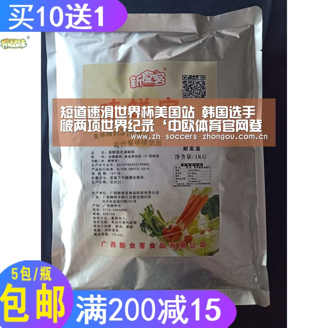 短道速滑世界杯美国站 韩国选手破两项世界纪录‘中欧体育官网登录入口’(图3) 中欧体育app官方下载
