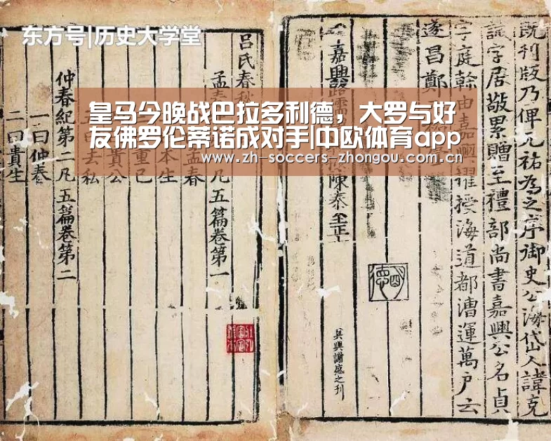 皇马今晚战巴拉多利德,大罗与好友佛罗伦蒂诺成对手|中欧体育app官方下载(图4) 中欧体育app官方下载