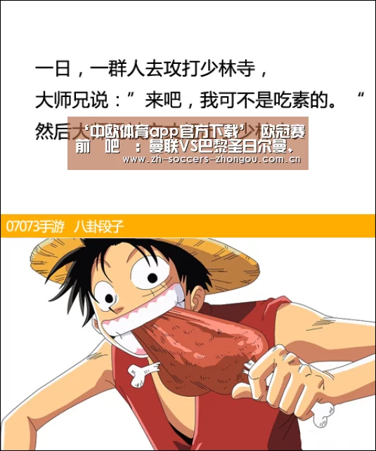 ‘中欧体育app官方下载’
欧冠赛前嘚吧嘚:曼联VS巴黎圣日尔曼、克拉斯诺达尔VS雷恩(图4) 中欧体育官网登录入口