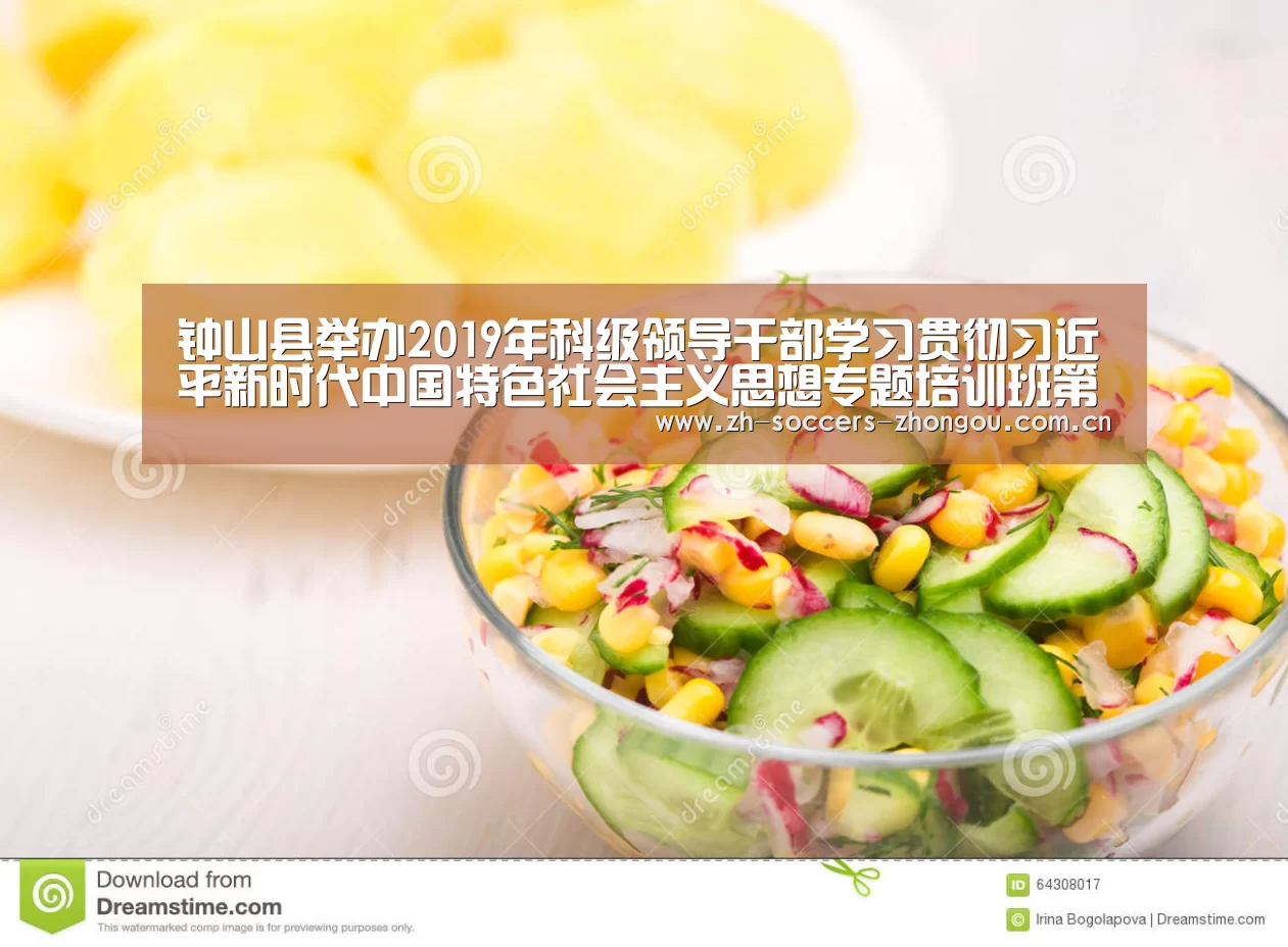 钟山县举办2019年科级领导干部学习贯彻习近平新时代中国特色社会主义思想专题培训班第一期:中欧体育官网登录入口(图3) 中欧体育官方网站最新版