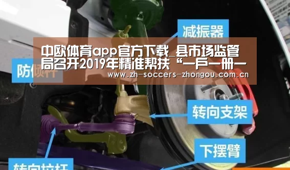 中欧体育app官方下载_县市场监管局召开2019年精准帮扶“一户一册一卡”业务培训(图1) 中欧体育官方网站下载