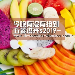 今晚有没有抢到五菱洪光s2019-中欧体育官方网站下载(图1) 中欧体育app官方下载
