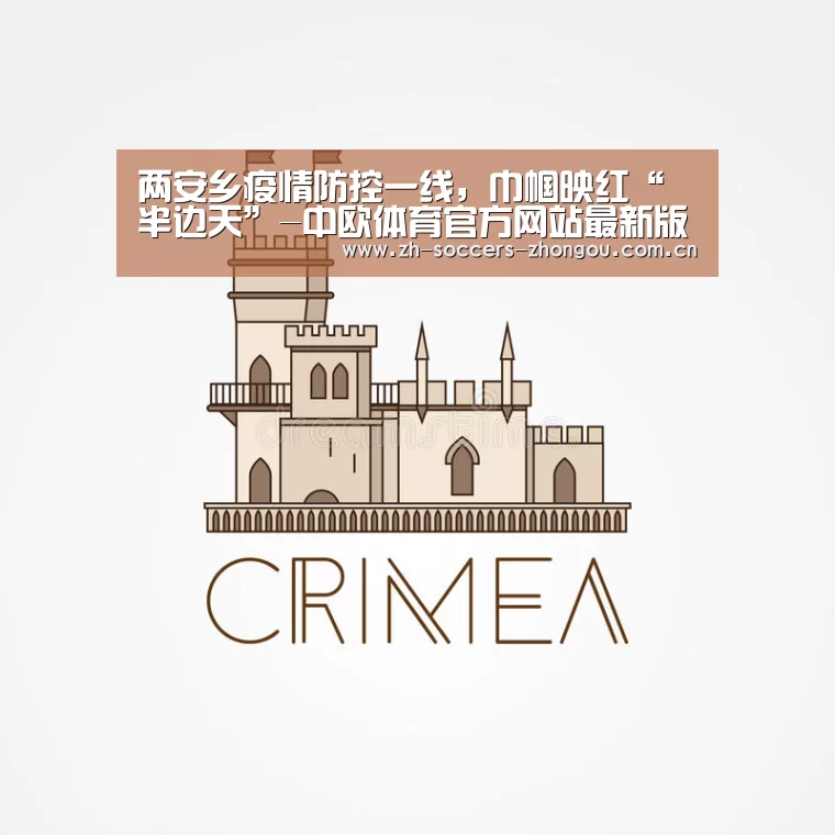 两安乡疫情防控一线,巾帼映红“半边天”-中欧体育官方网站最新版(图1) 中欧体育官方网站下载