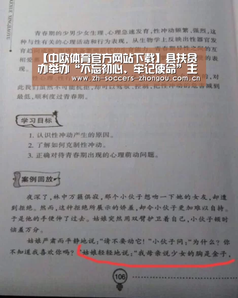 【中欧体育官方网站下载】县扶贫办举办“不忘初心、牢记使命”主题教育读书班暨党组中心组第12次集中学习(图1) 中欧体育官网登录入口