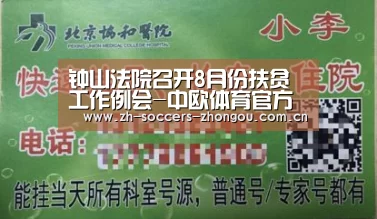 钟山法院召开8月份扶贫工作例会-中欧体育官方网站下载(图1) 中欧体育app官方下载