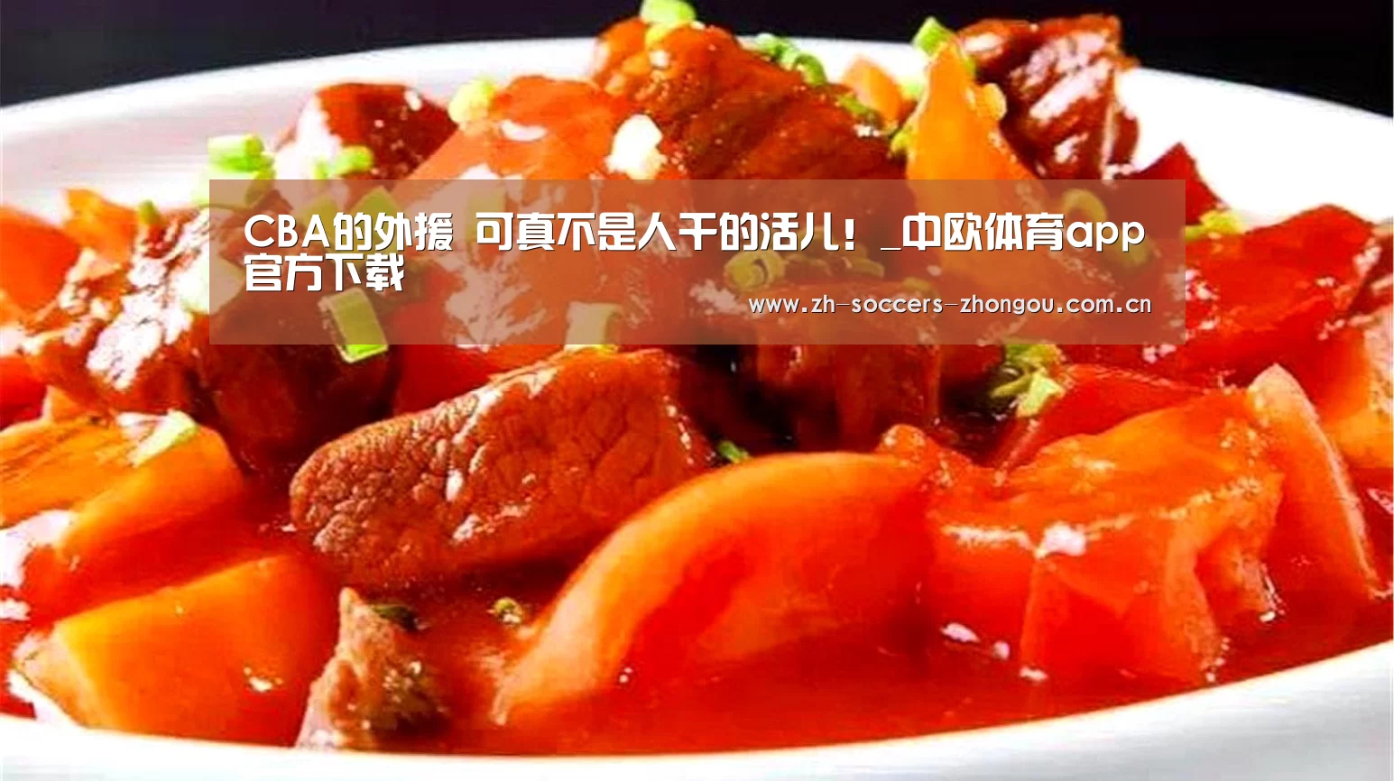 CBA的外援 可真不是人干的活儿!_中欧体育app官方下载(图1) 中欧体育官方网站最新版
