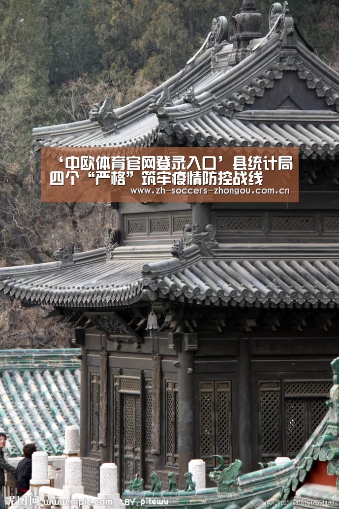 ‘中欧体育官网登录入口’县统计局四个“严格”筑牢疫情防控战线(图1) 中欧体育官方网站最新版