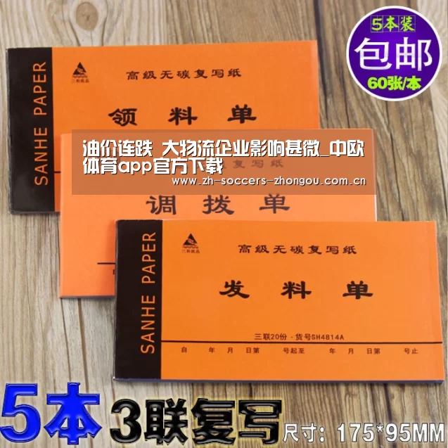 油价连跌 大物流企业影响甚微_中欧体育app官方下载(图1) 中欧体育官网登录入口