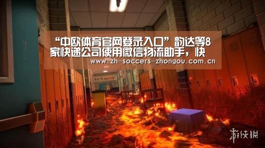 “中欧体育官网登录入口”韵达等8家快递公司使用微信物流助手,快递服务体验将进一步提升...(图1) 中欧体育官方网站下载